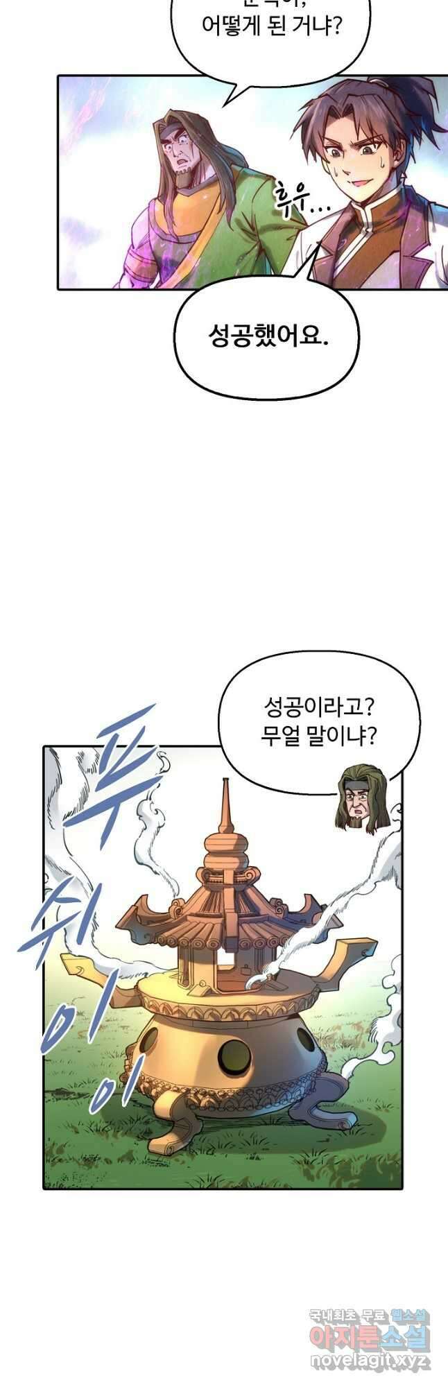 만고지존 126화 8