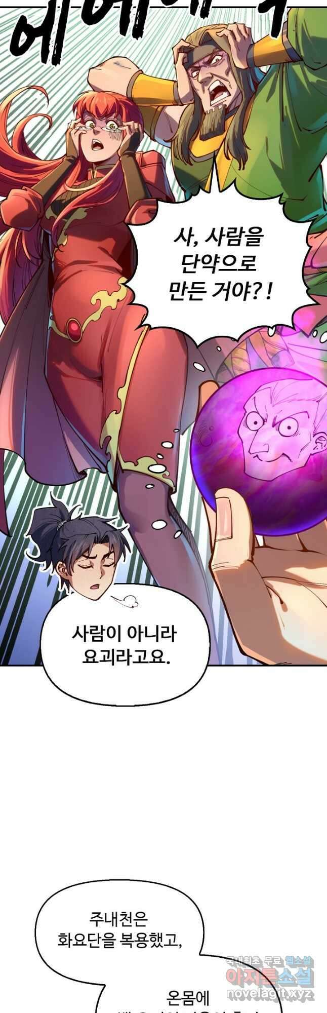 만고지존 126화 11