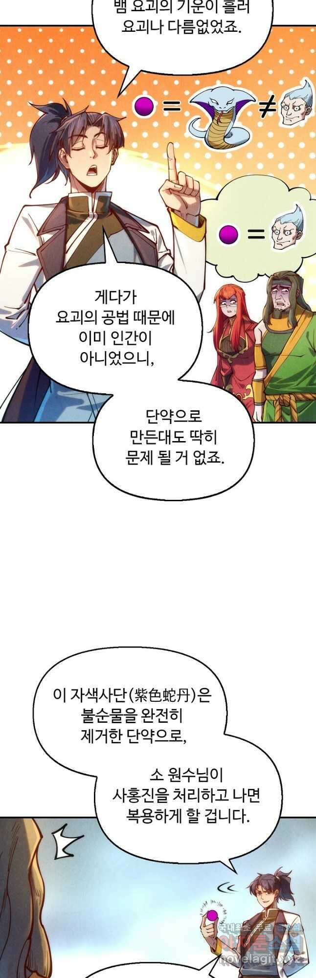 만고지존 126화 12
