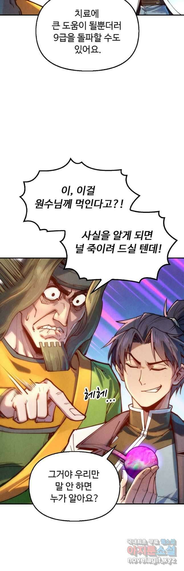 만고지존 126화 13