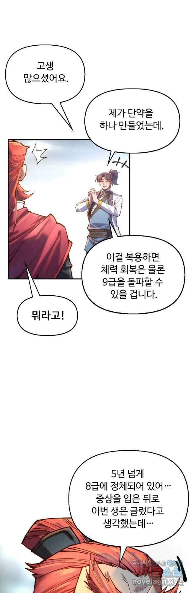 만고지존 126화 17