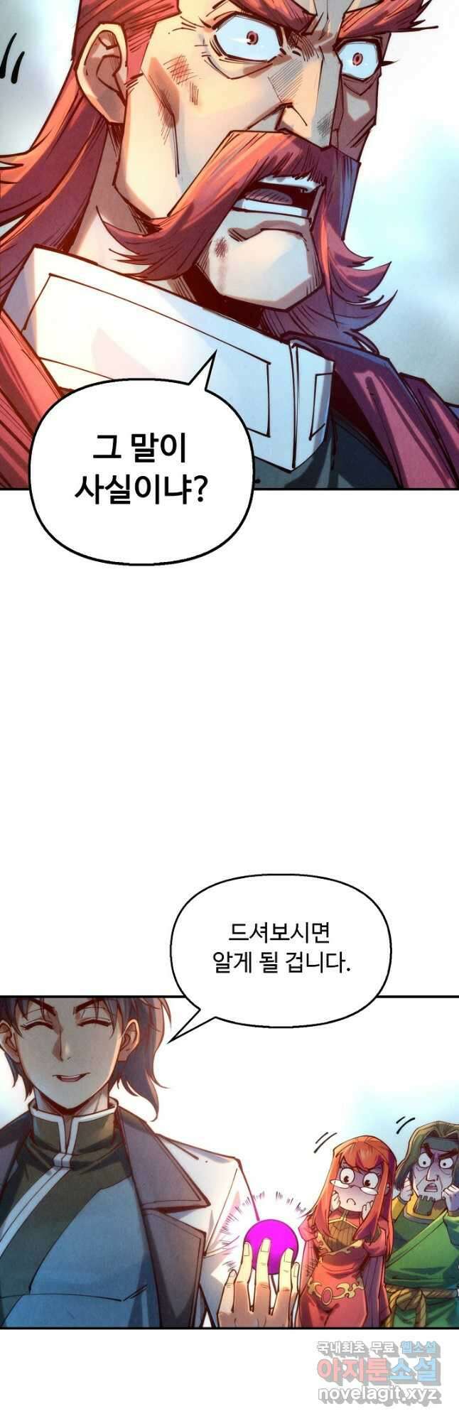 만고지존 126화 18