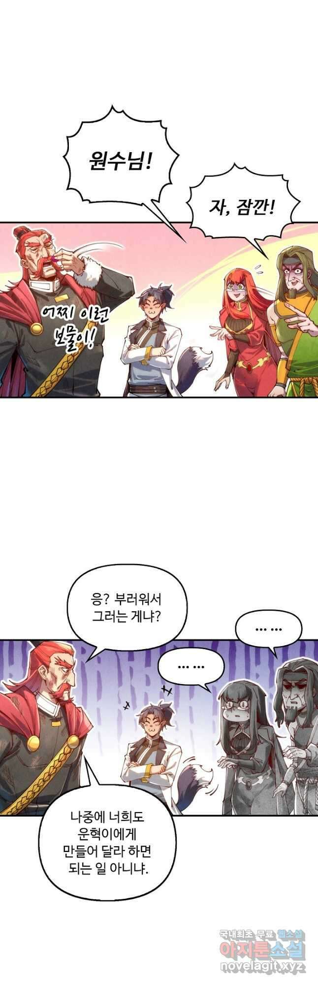 만고지존 126화 19