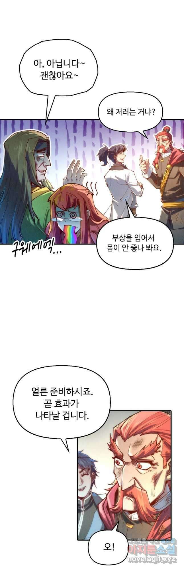 만고지존 126화 20