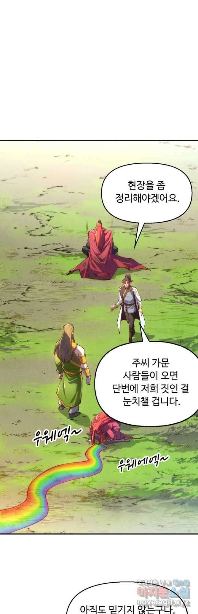만고지존 126화 21