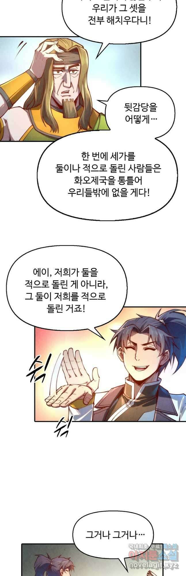 만고지존 126화 22