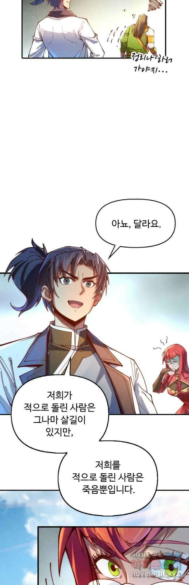 만고지존 126화 23