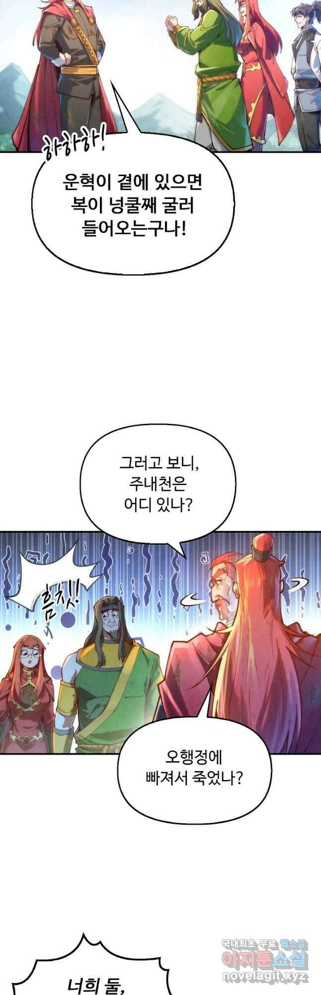 만고지존 126화 28
