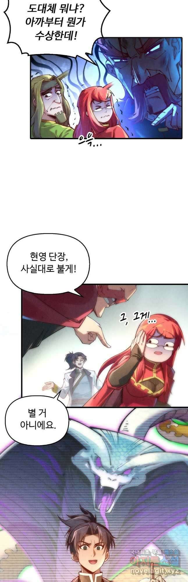 만고지존 126화 29