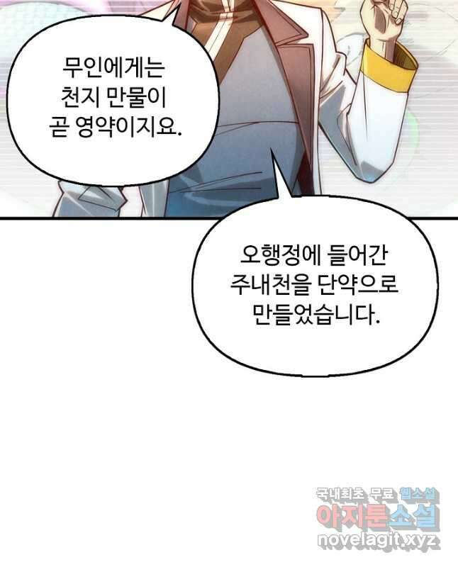 만고지존 126화 30
