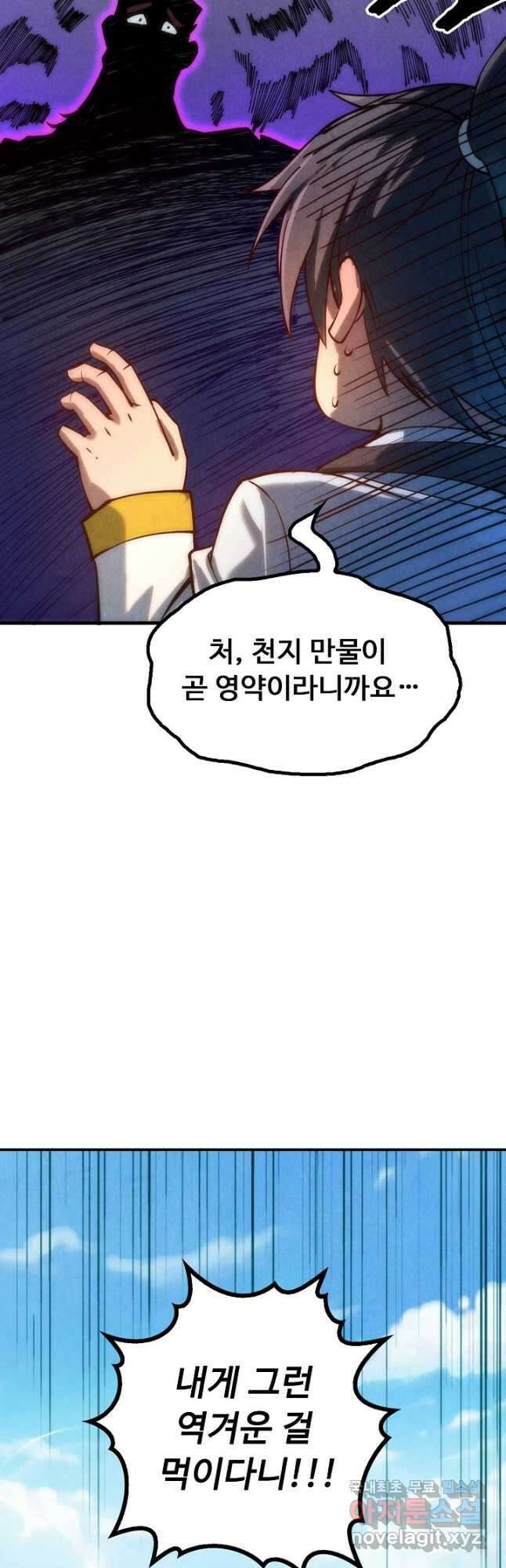 만고지존 126화 32