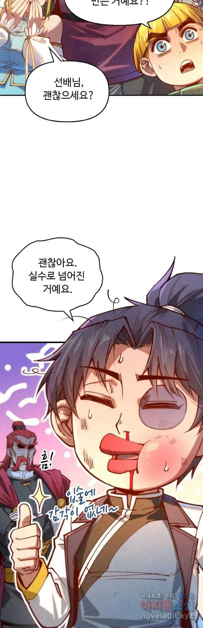 만고지존 126화 35