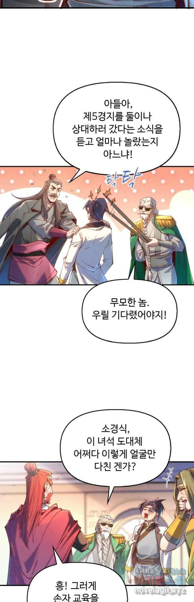 만고지존 126화 36