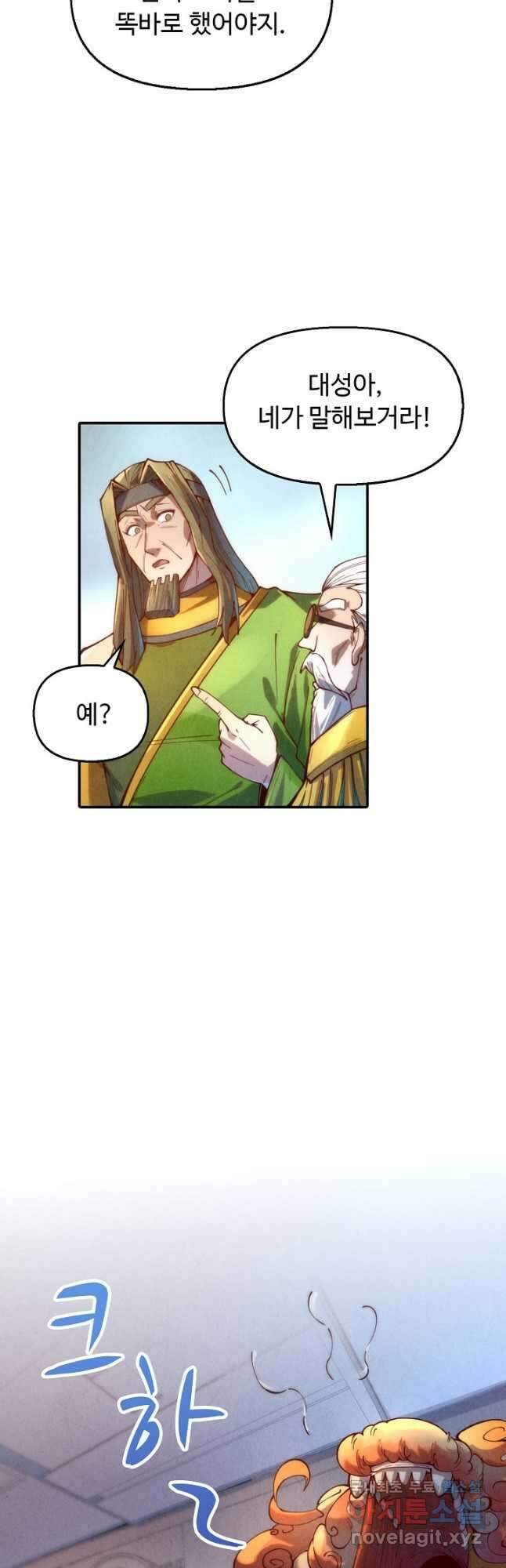 만고지존 126화 37