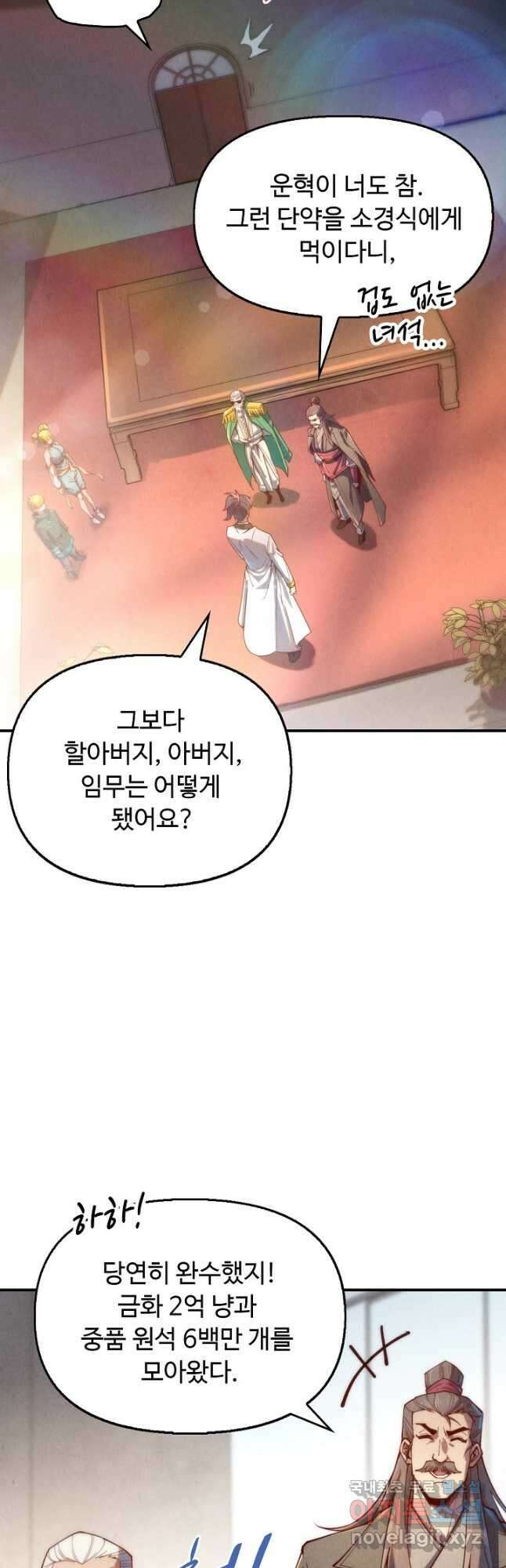 만고지존 126화 39