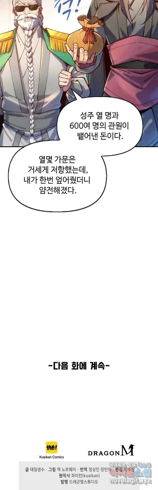 만고지존 126화 40