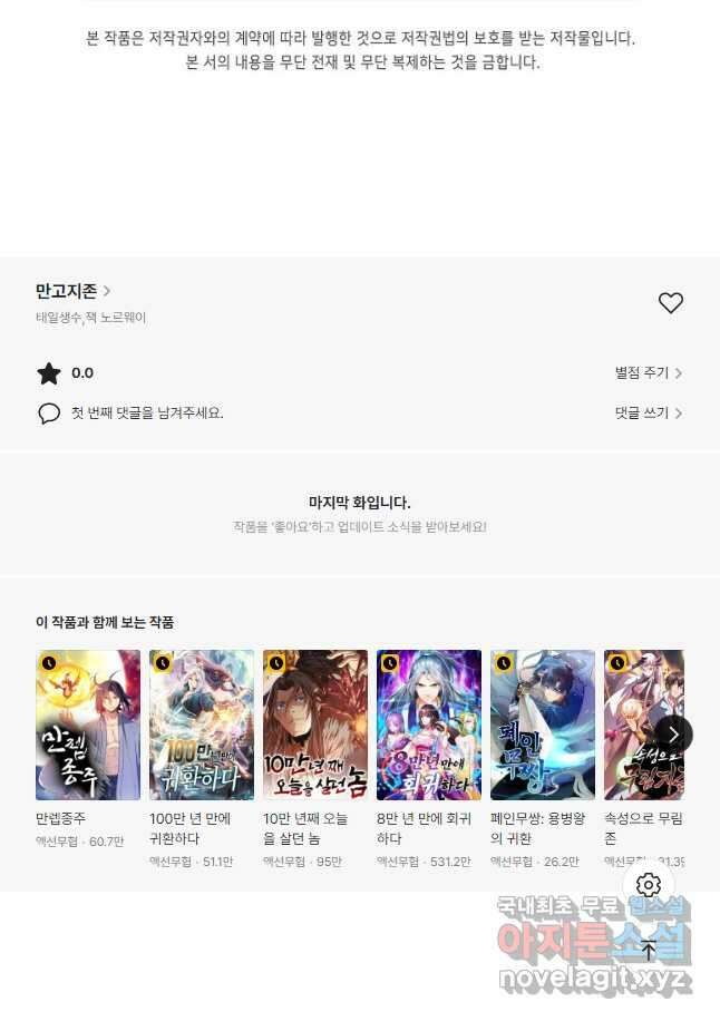 만고지존 126화 41