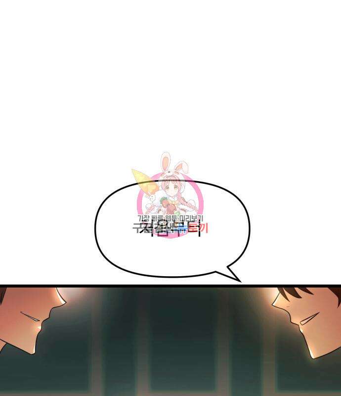 신화급 귀속 아이템을 손에 넣었다 34화 1
