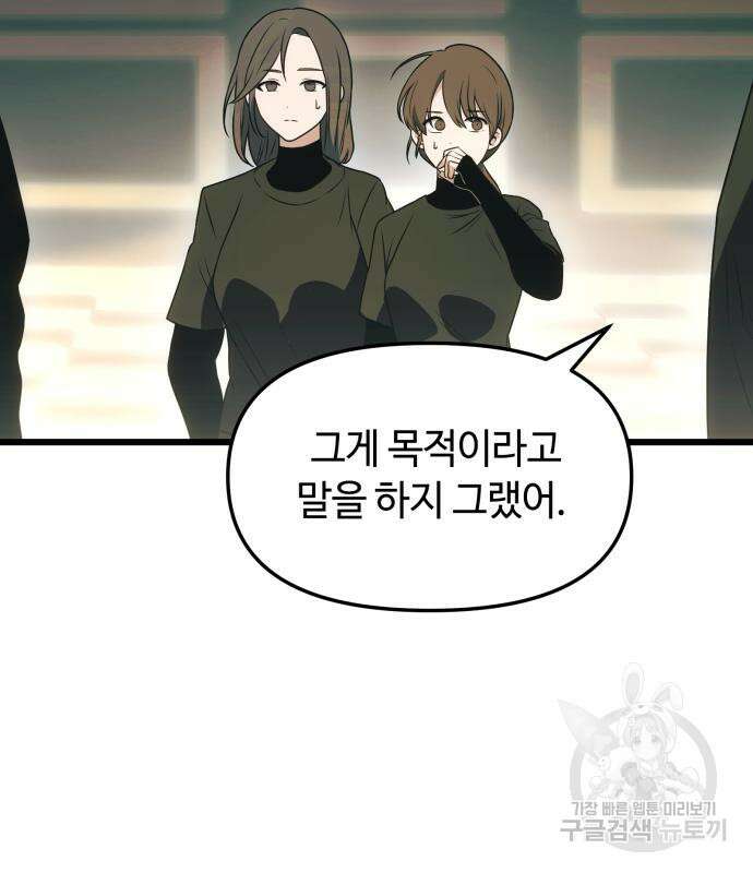 신화급 귀속 아이템을 손에 넣었다 34화 2