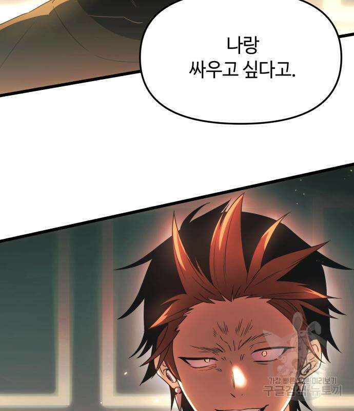 신화급 귀속 아이템을 손에 넣었다 34화 4