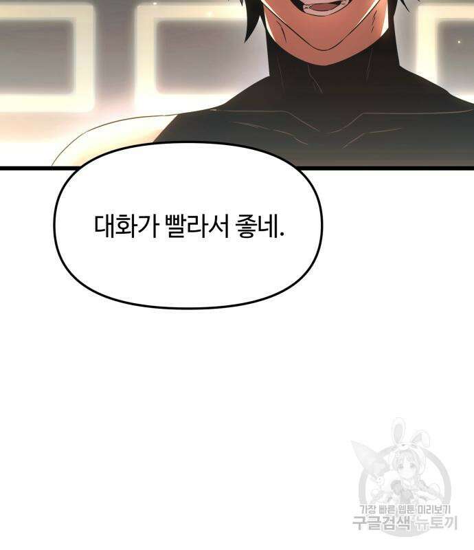신화급 귀속 아이템을 손에 넣었다 34화 5