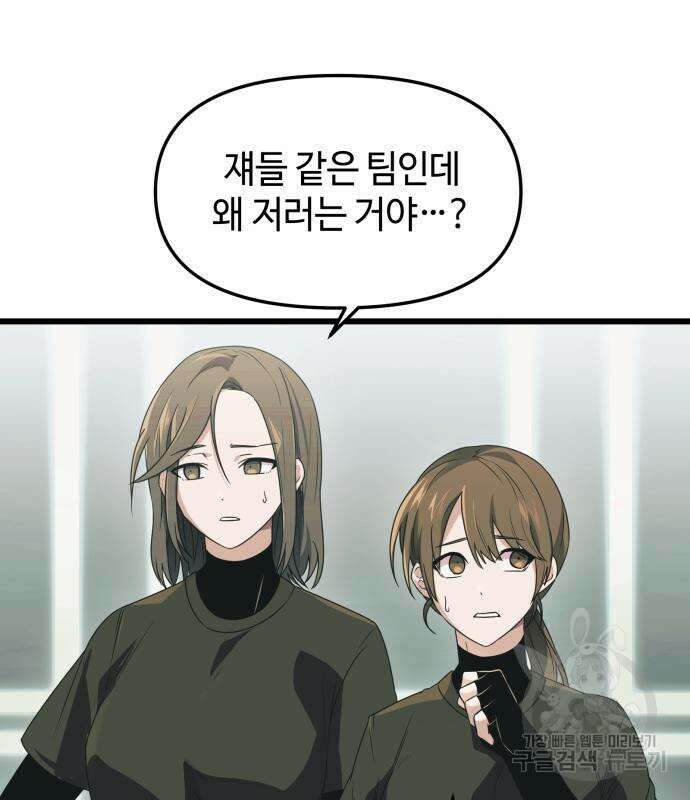 신화급 귀속 아이템을 손에 넣었다 34화 6