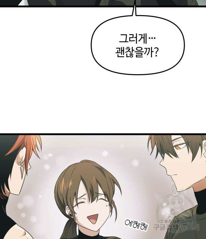 신화급 귀속 아이템을 손에 넣었다 34화 7