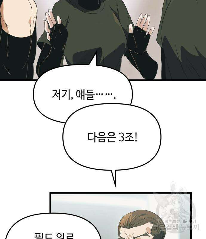 신화급 귀속 아이템을 손에 넣었다 34화 8