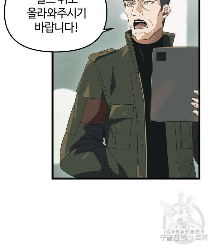 신화급 귀속 아이템을 손에 넣었다 34화 9