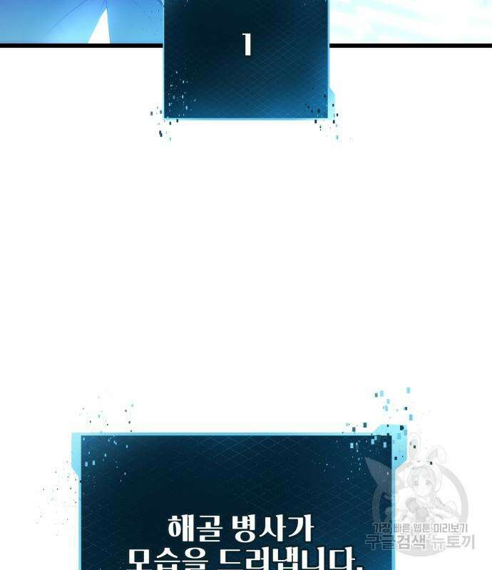 신화급 귀속 아이템을 손에 넣었다 34화 20