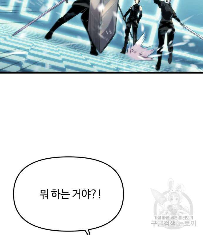 신화급 귀속 아이템을 손에 넣었다 34화 32