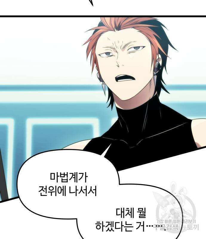 신화급 귀속 아이템을 손에 넣었다 34화 33
