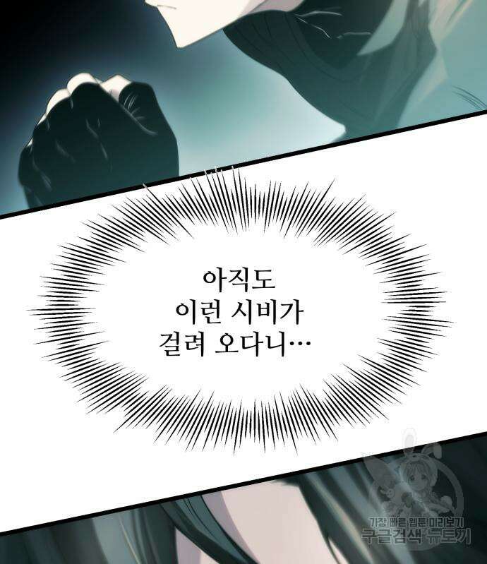 신화급 귀속 아이템을 손에 넣었다 34화 36