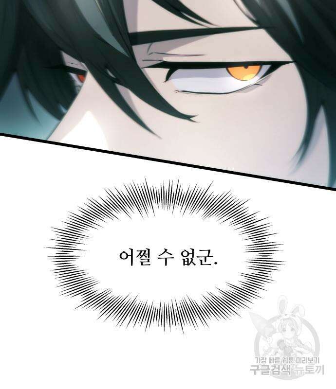 신화급 귀속 아이템을 손에 넣었다 34화 37
