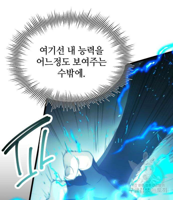 신화급 귀속 아이템을 손에 넣었다 34화 38