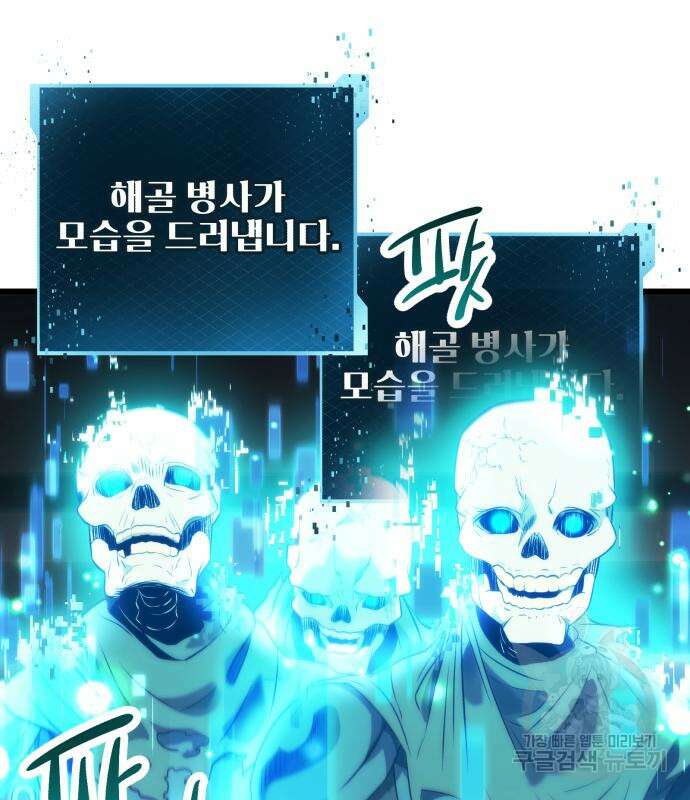 신화급 귀속 아이템을 손에 넣었다 34화 52