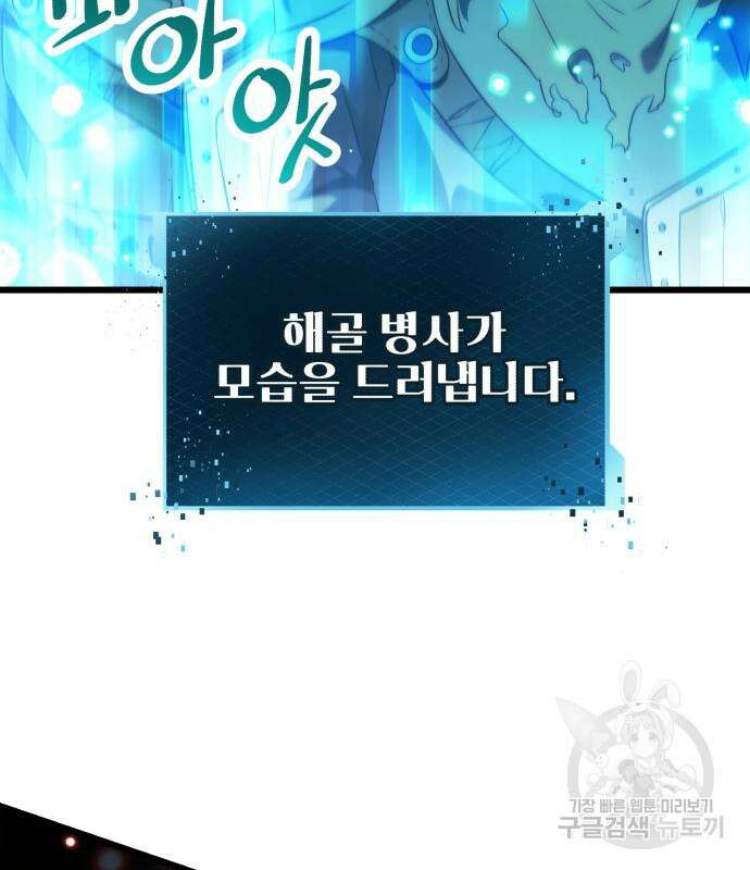 신화급 귀속 아이템을 손에 넣었다 34화 53