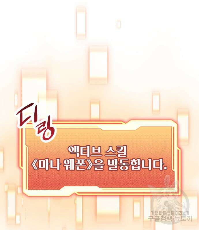 신화급 귀속 아이템을 손에 넣었다 34화 61