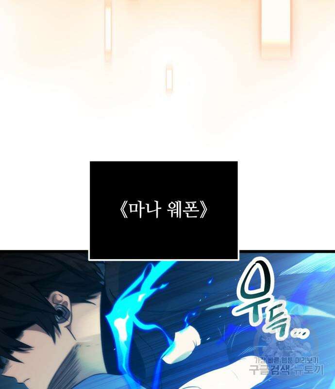 신화급 귀속 아이템을 손에 넣었다 34화 62