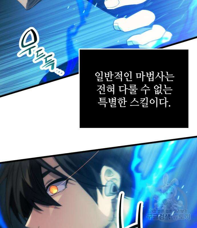 신화급 귀속 아이템을 손에 넣었다 34화 63