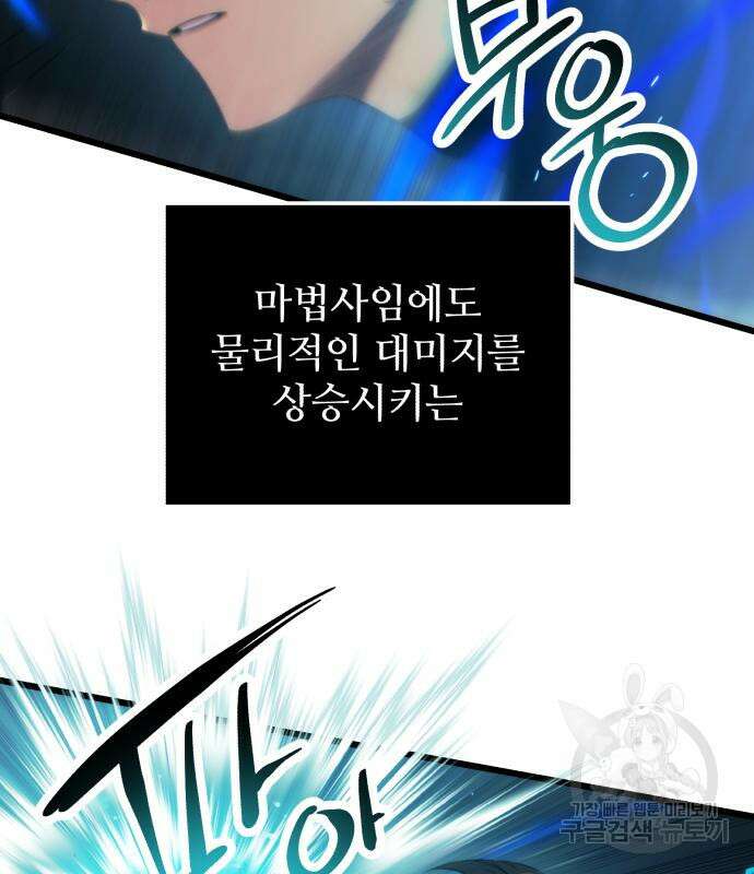 신화급 귀속 아이템을 손에 넣었다 34화 64