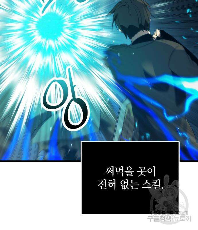 신화급 귀속 아이템을 손에 넣었다 34화 65