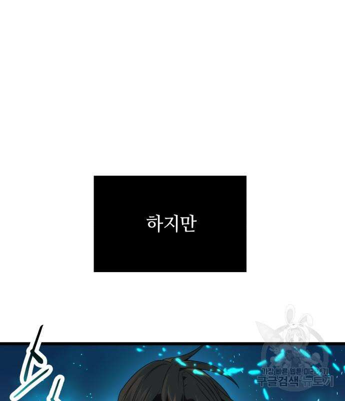 신화급 귀속 아이템을 손에 넣었다 34화 66