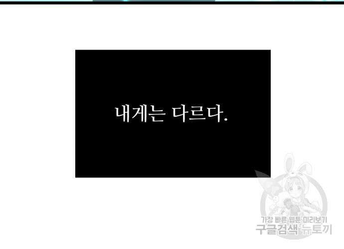 신화급 귀속 아이템을 손에 넣었다 34화 68