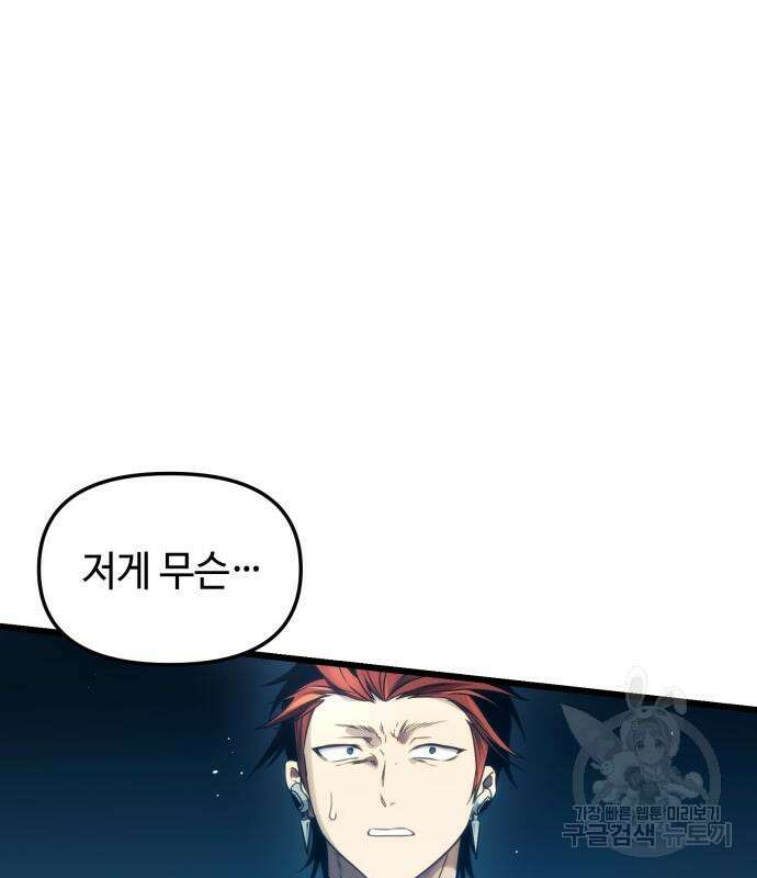 신화급 귀속 아이템을 손에 넣었다 34화 69