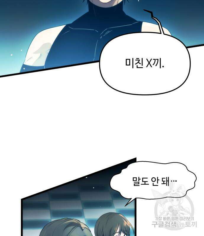 신화급 귀속 아이템을 손에 넣었다 34화 70