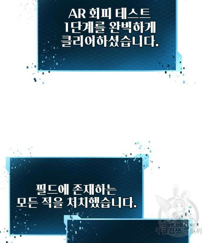 신화급 귀속 아이템을 손에 넣었다 34화 72