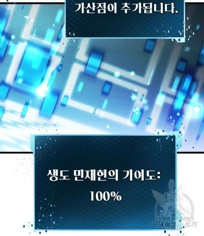 신화급 귀속 아이템을 손에 넣었다 34화 73