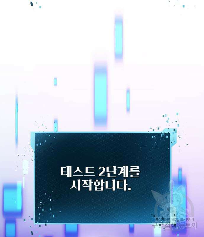 신화급 귀속 아이템을 손에 넣었다 34화 74
