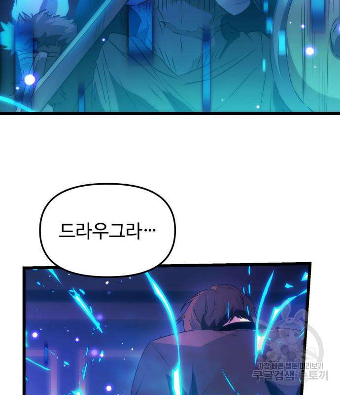 신화급 귀속 아이템을 손에 넣었다 34화 76